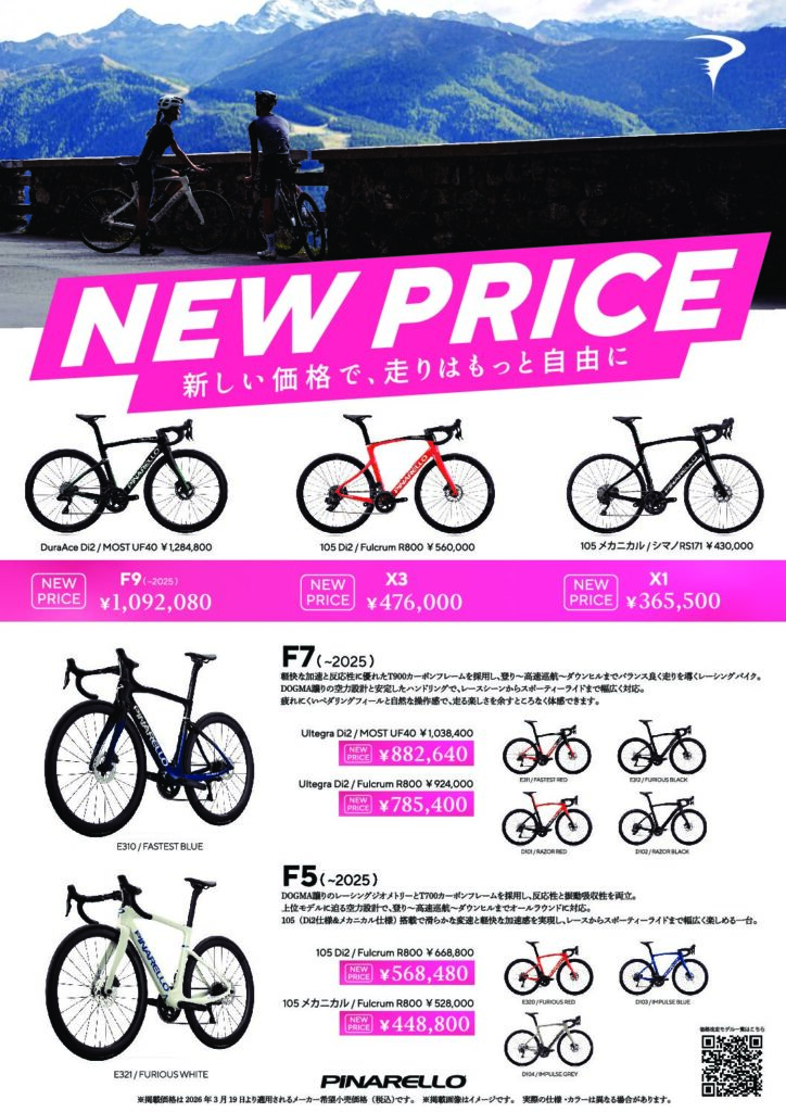 pinarello-newprice